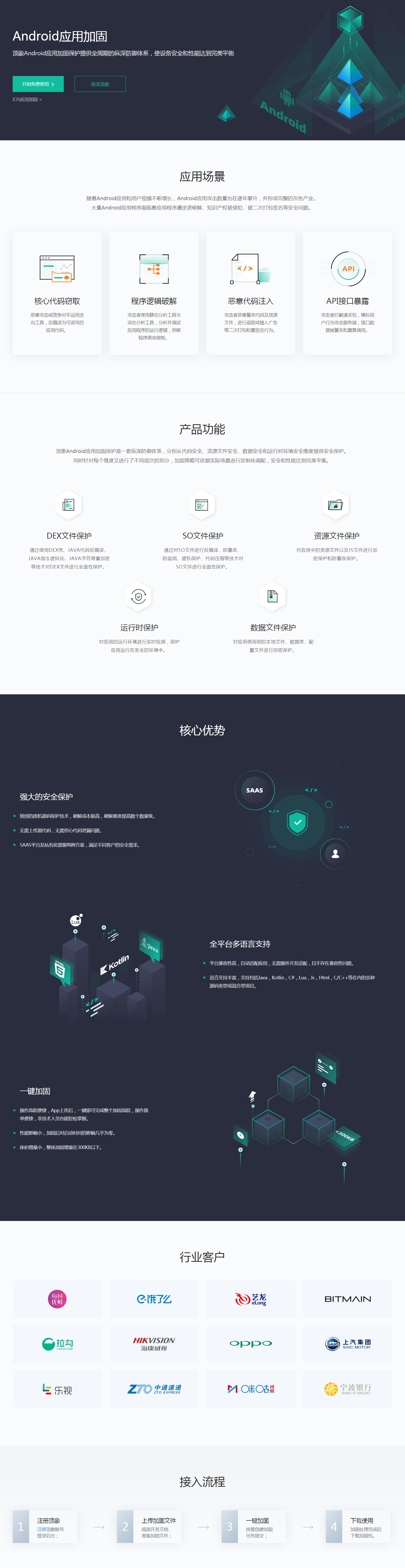 應(yīng)用安全, 應(yīng)用安全, 移動安全, App加固, Android, 漏洞掃描, 加密