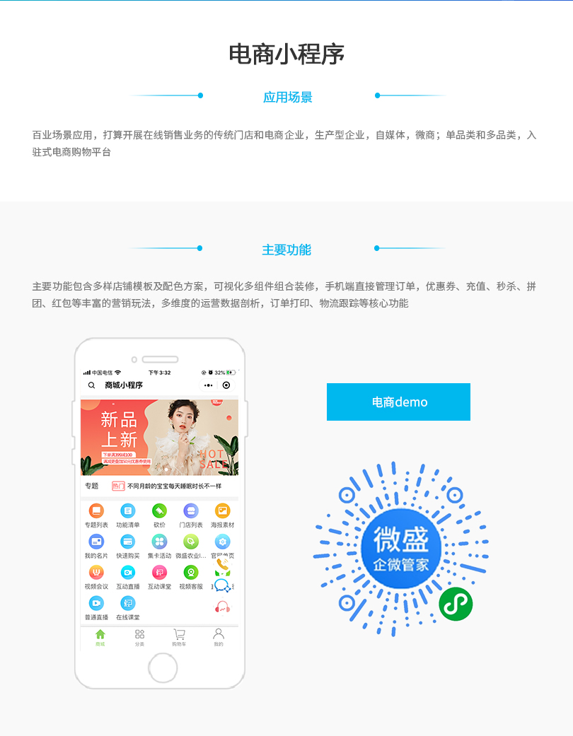 小程序, 電商/零售, 電商