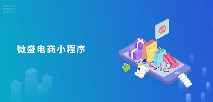 小程序, 電商/零售, 電商