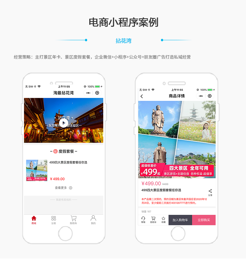 小程序, 電商/零售, 電商
