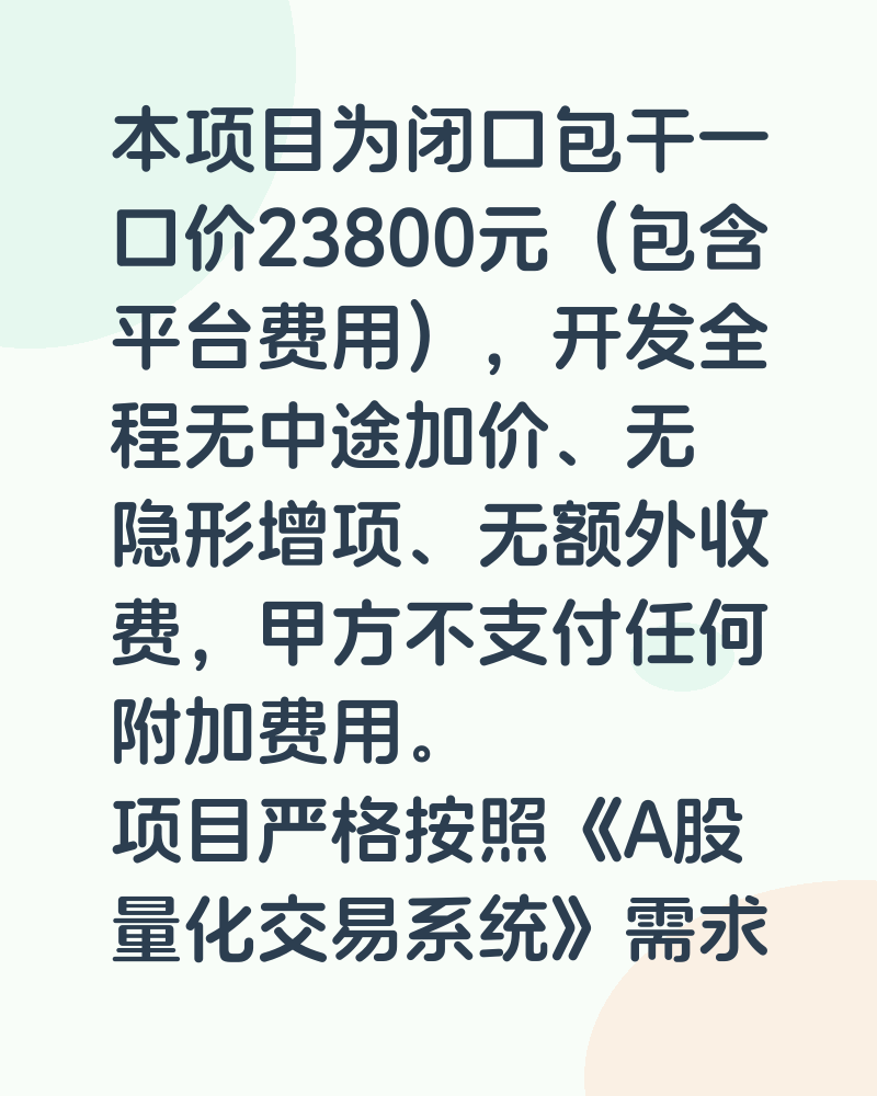 A股量化交易系统定制开发