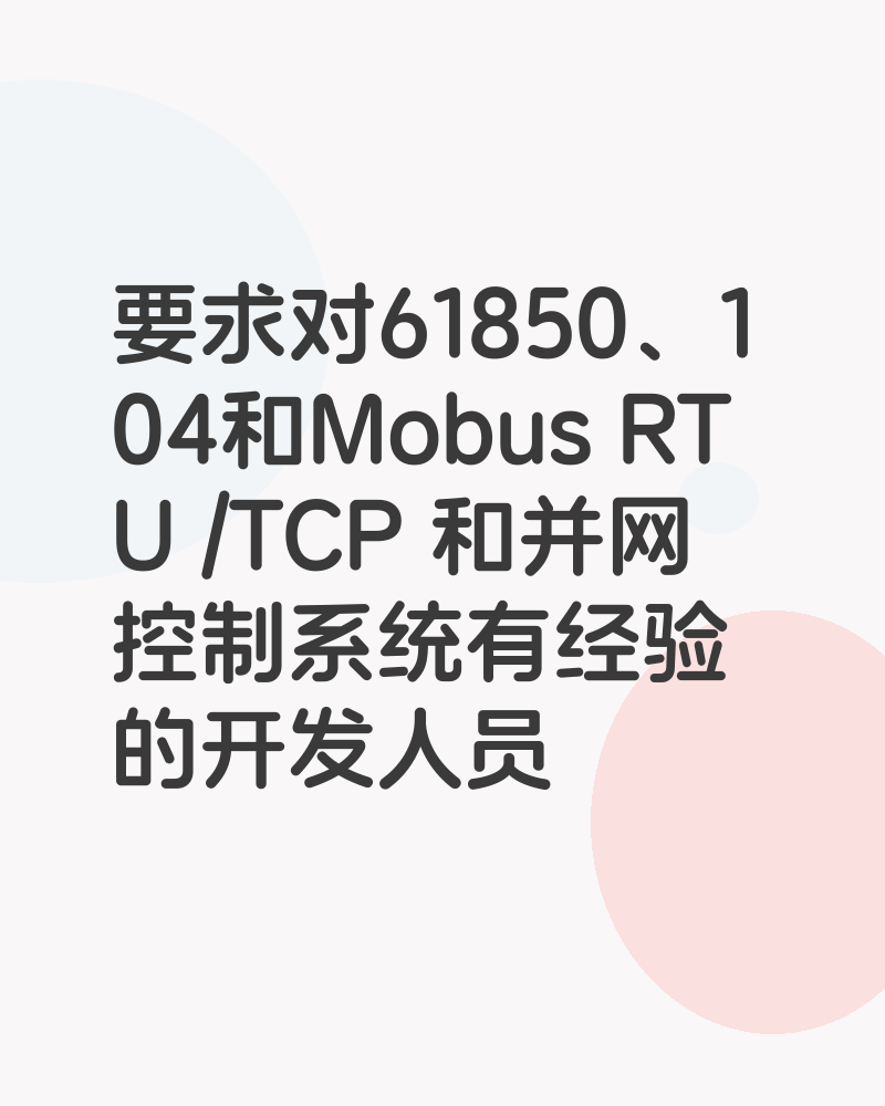 开发AGC AVC 并网调控系统