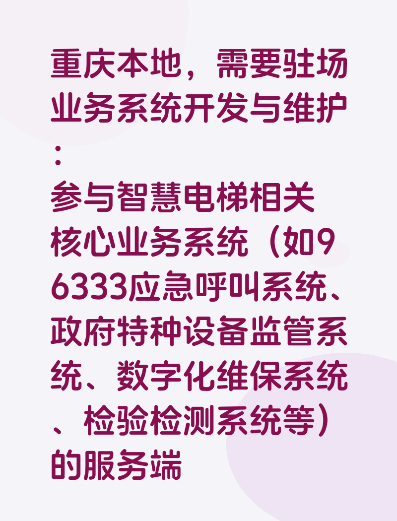 重庆本地需要一个驻场的java开发