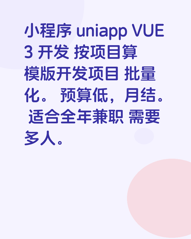 小程序 uniapp VUE3 开发
