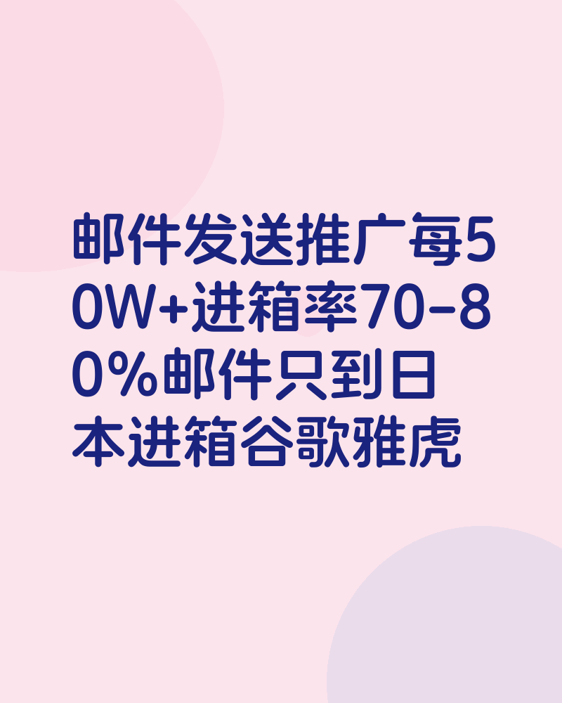 邮件发送推开(需要有相关经验)
