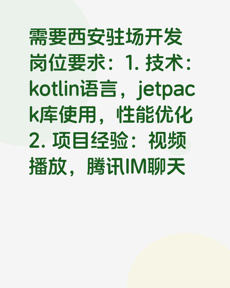 需要西安驻场开发