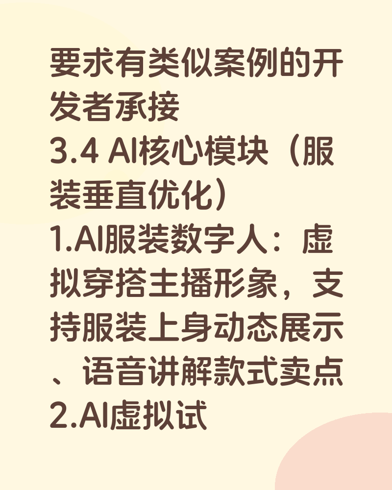 要求有类似案例的开发者承接