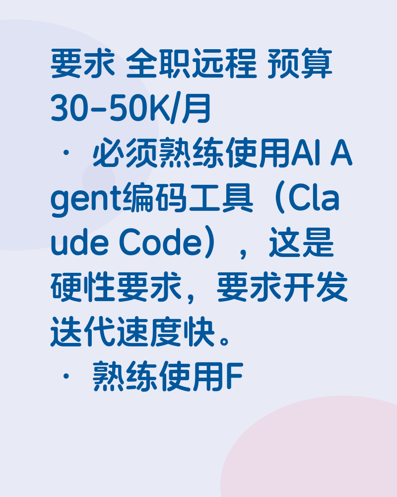 要求 全职远程 预算 30-50K/月