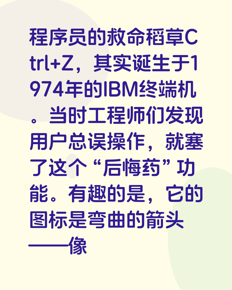 Ctrl+Z的时光机秘密