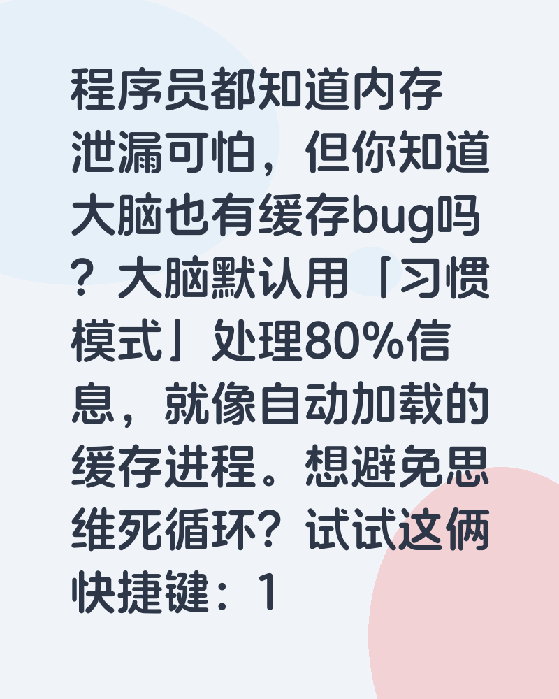 大脑缓存清除指南