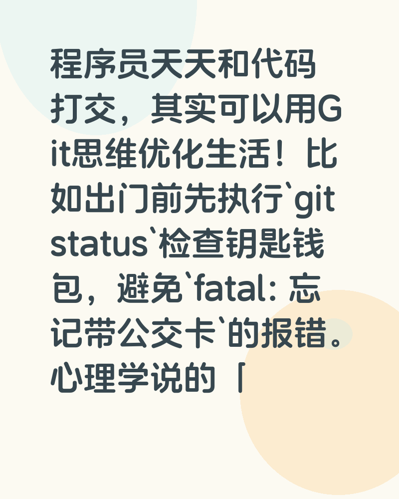 Git提交前的脑内commit