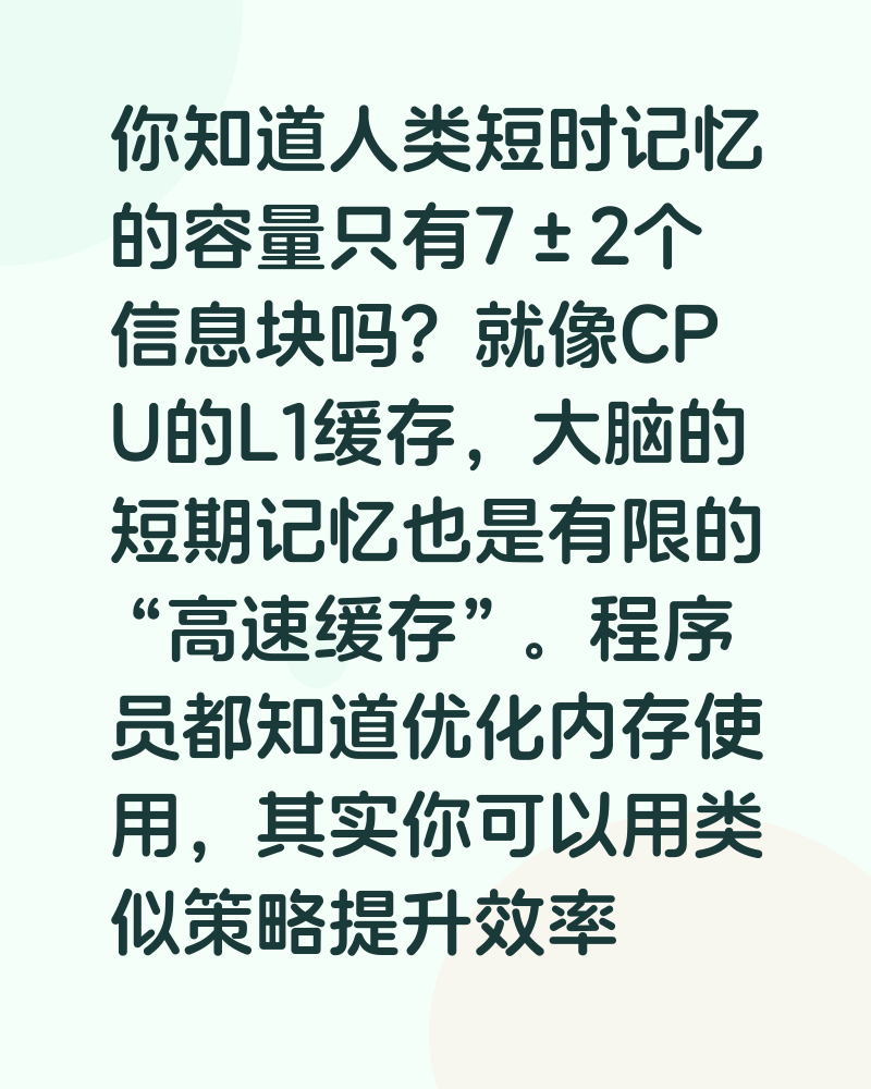 大脑缓存的秘密