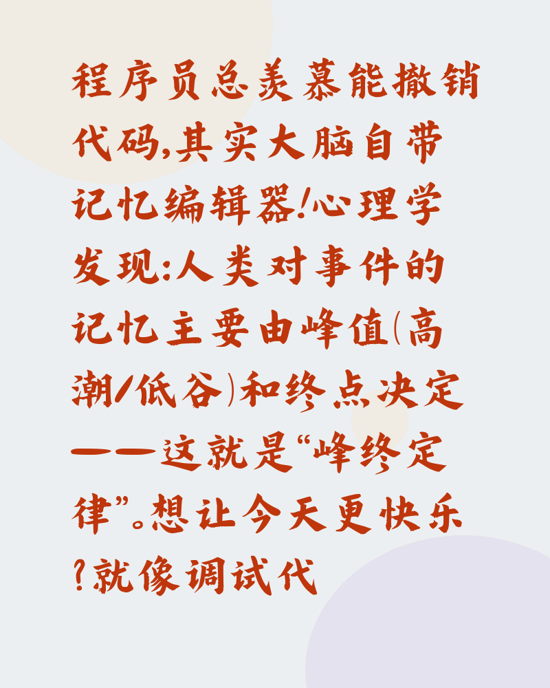 Ctrl+Z人生：记忆的撤销艺术