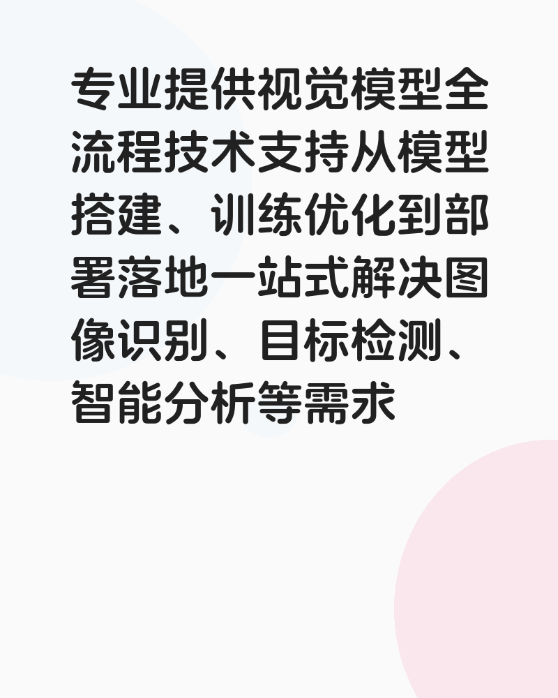 视觉模型一站式帮扶