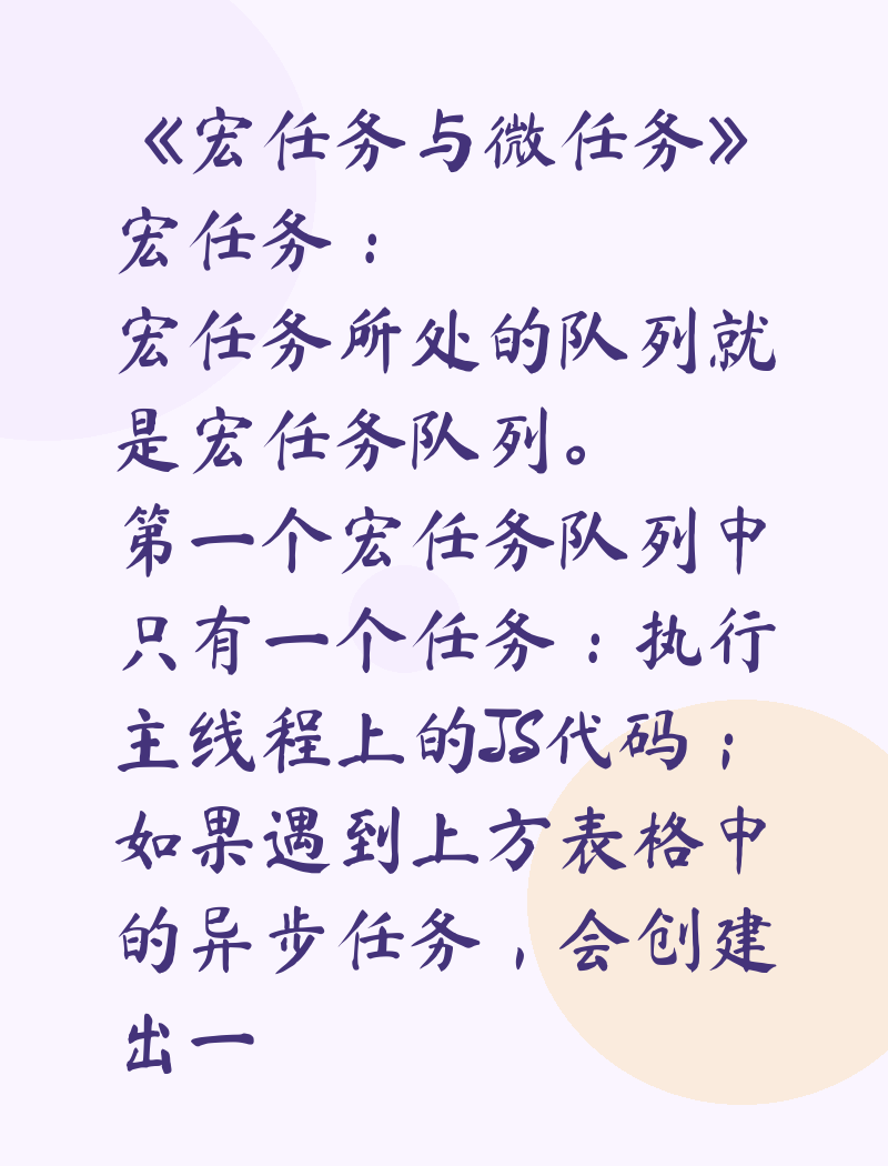 《宏任务与微任务》