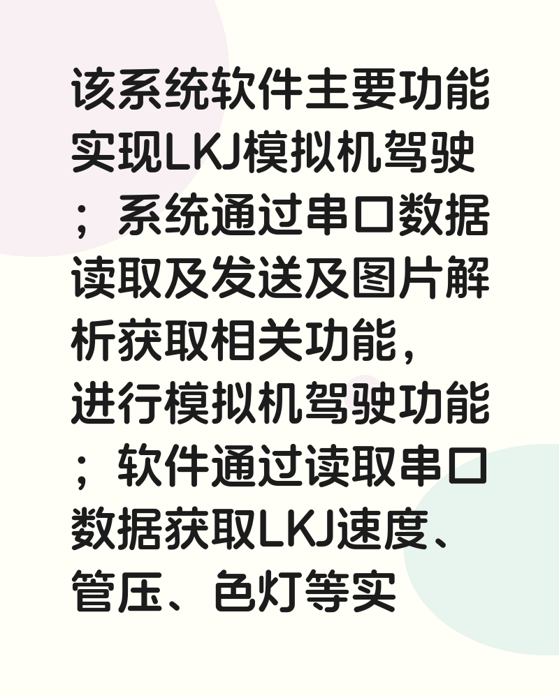 模拟驾驶实训装置软件