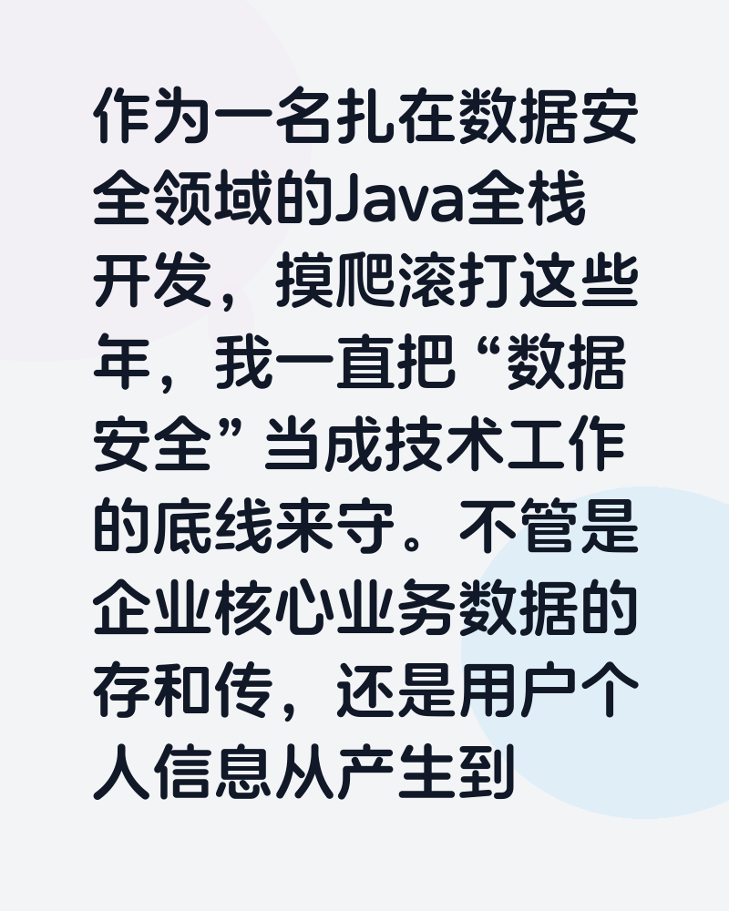 深耕数据安全这些年，我的一些轻松感悟