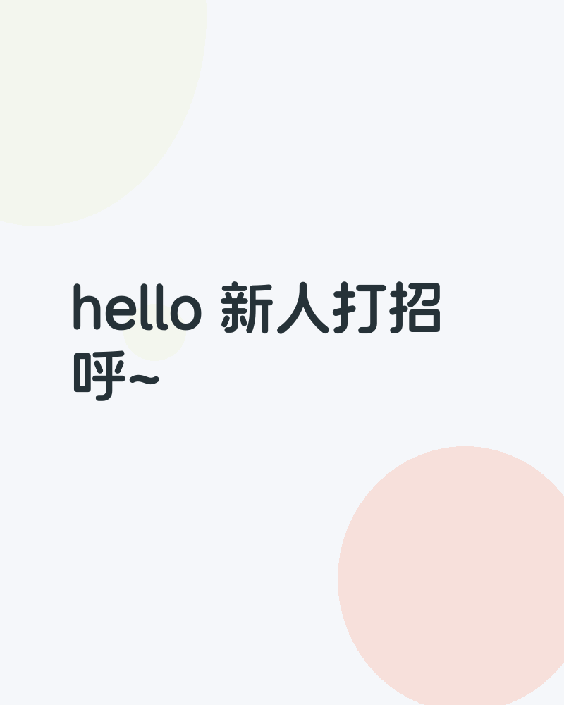 hello 大家好