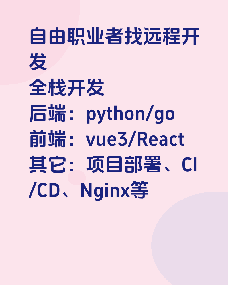 找远程工作