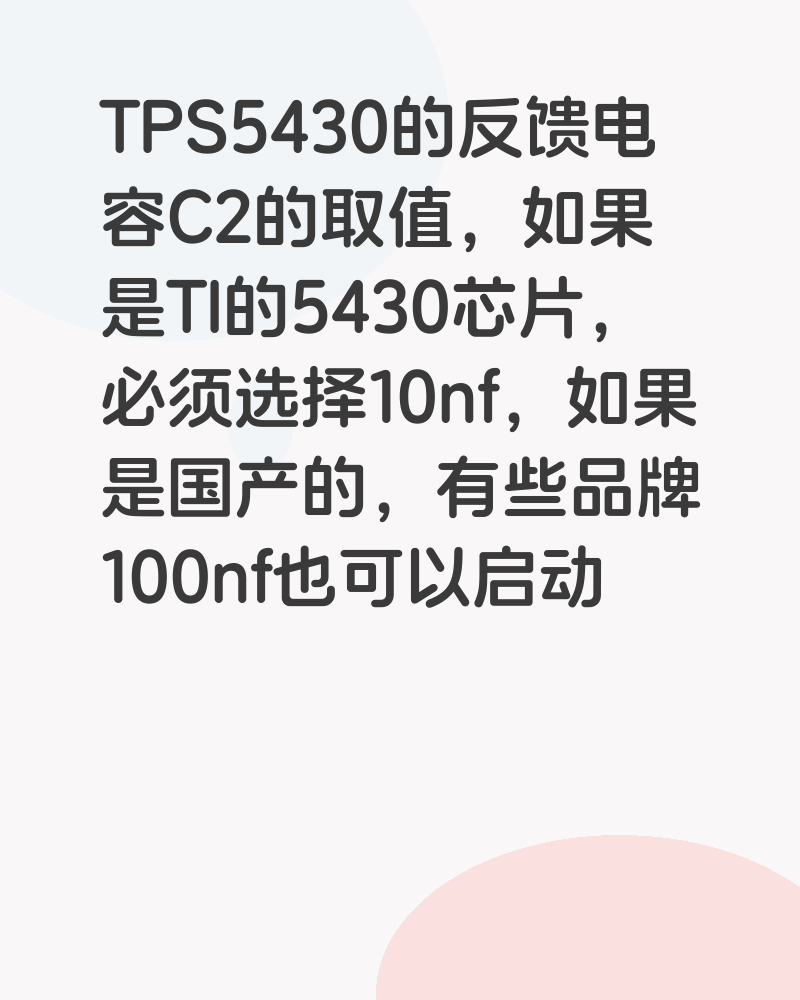TPS5430的反馈电容C2的取值