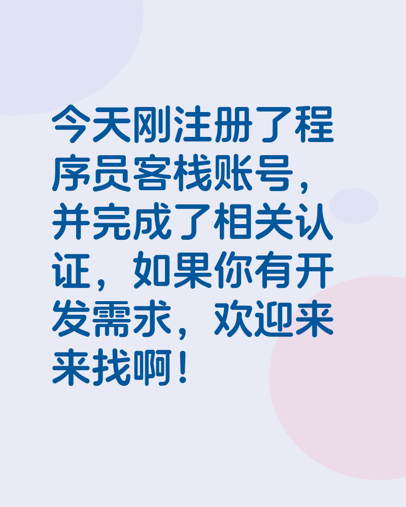 程序员客栈我来啦！
