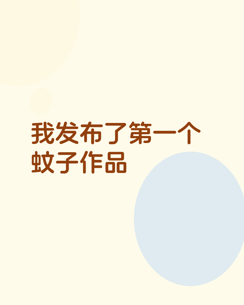 这是一个文字作品