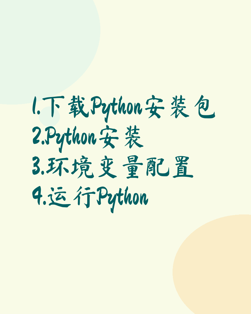 Windows系统下Python3 环境搭建
