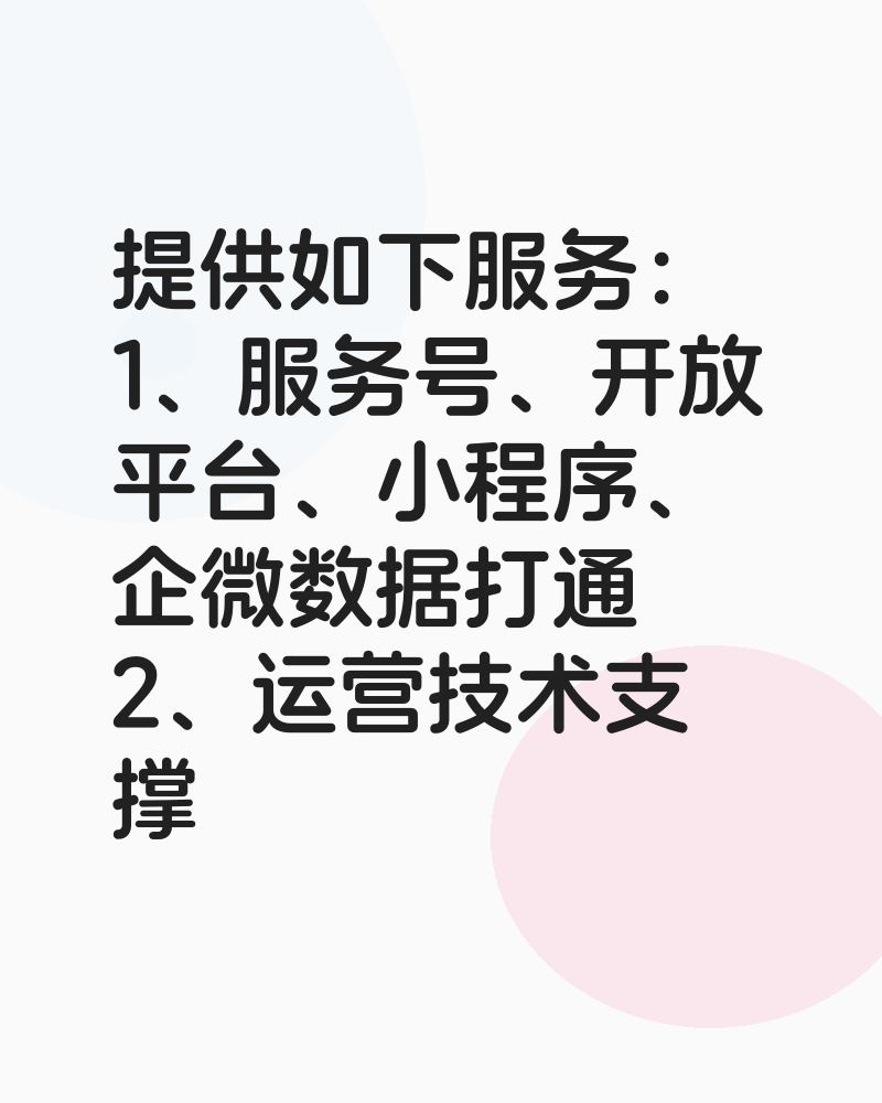 社群运营技术支持