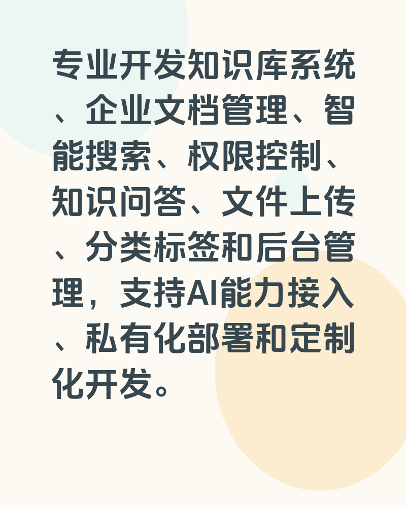 知识库系统开发