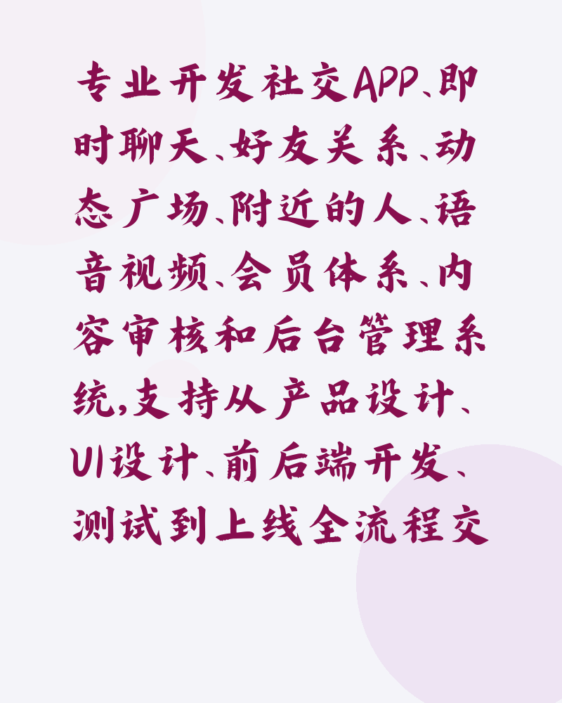 社交APP开发