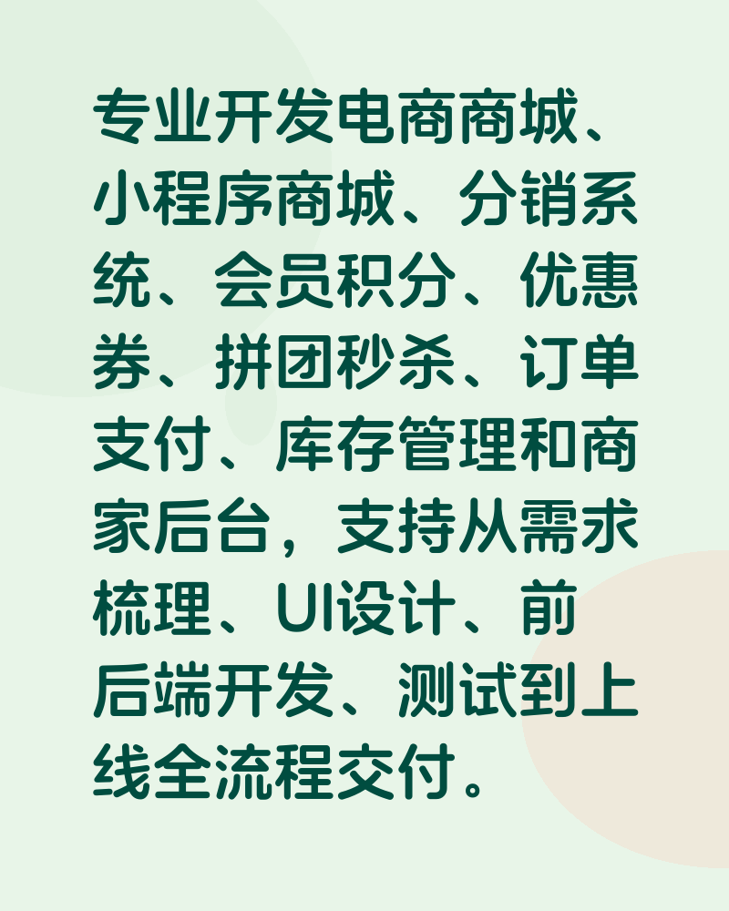 电商商城开发