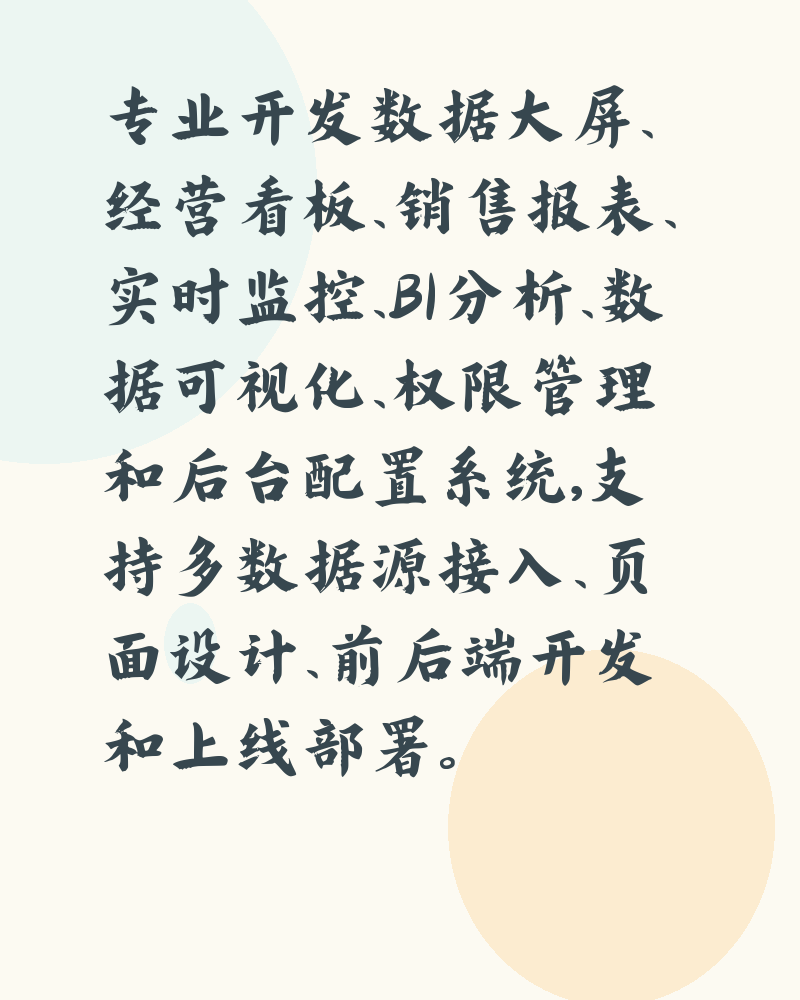 数据大屏开发