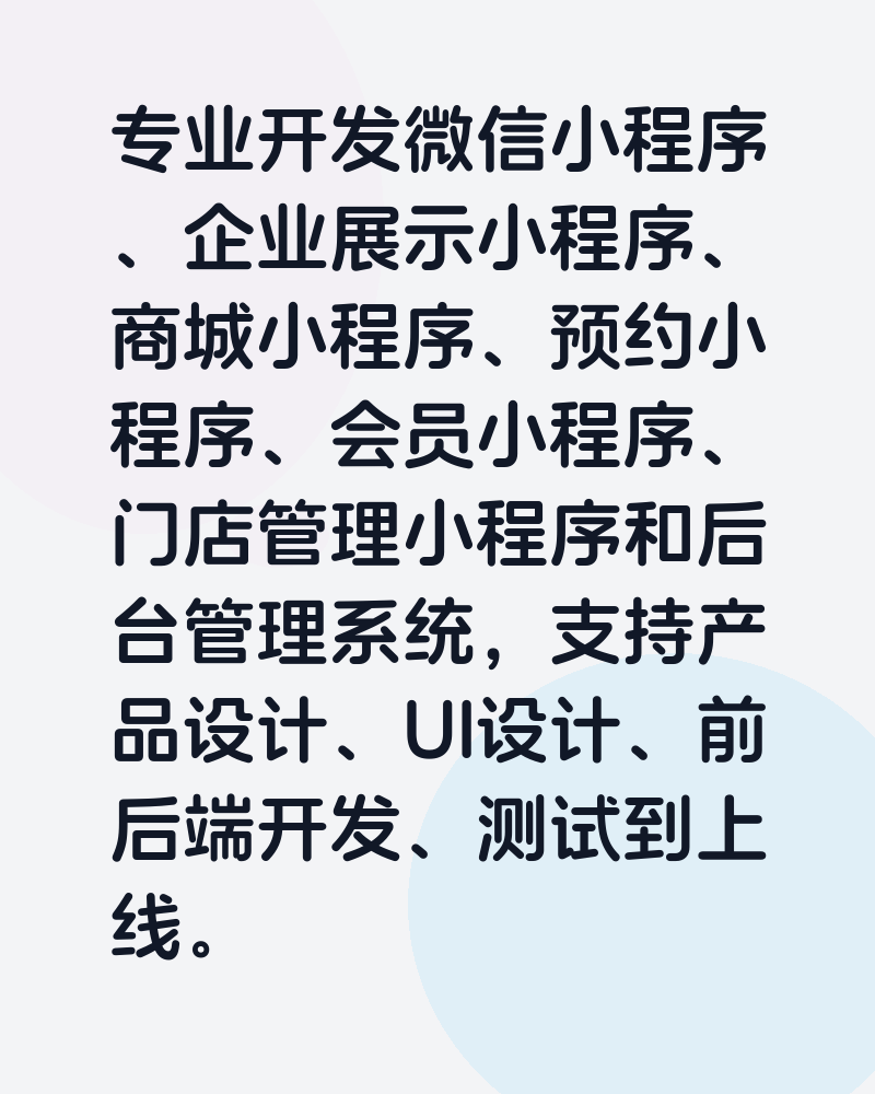 小程序开发