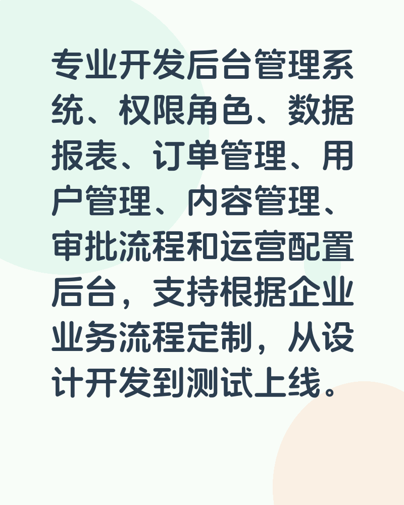 后台管理系统开发