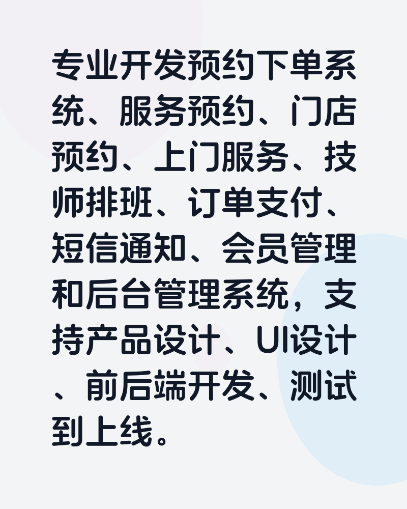 预约下单系统开发