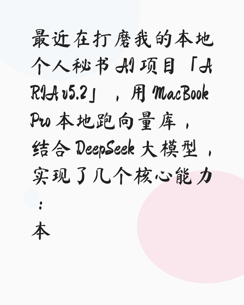 用 Python + 向量库搭建本地个人助手 AI,实现文件解析与代码辅助生成