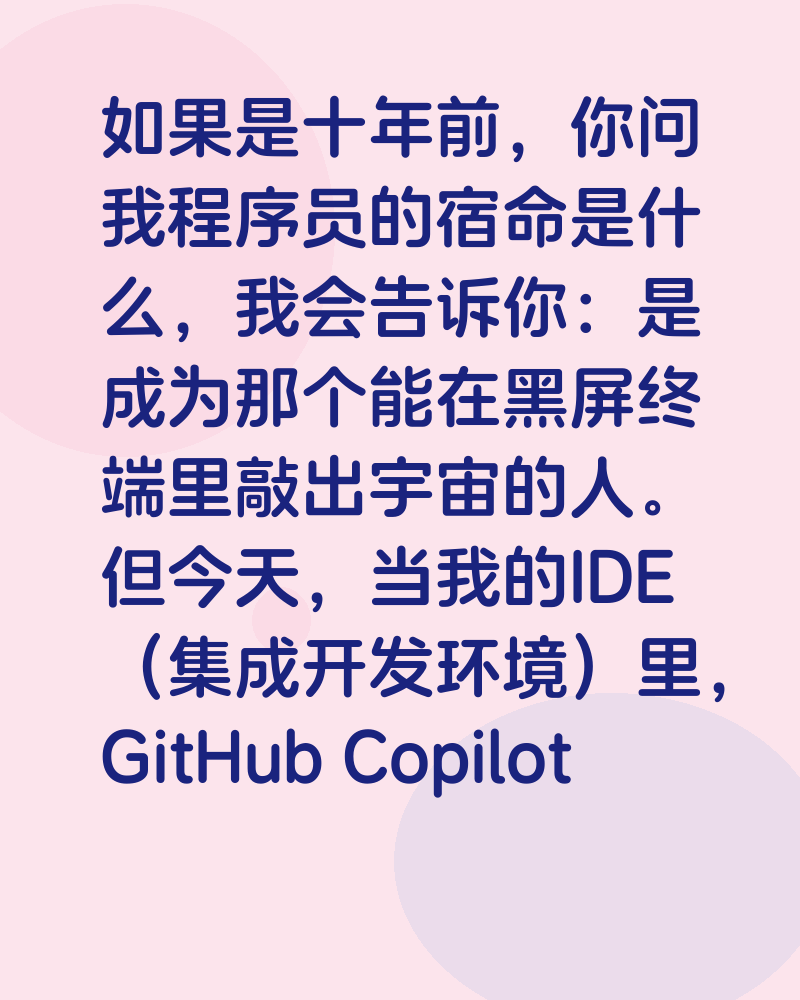 当我们在谈论“取代”时,我们在谈论什么?——AI时代程序员的自白书