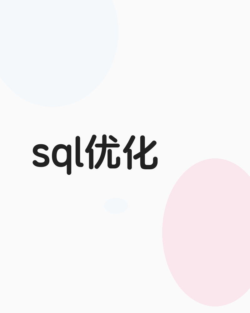 sql优化