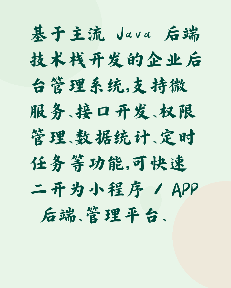 SpringBoot + 国产化适配 企业级后台管理系统