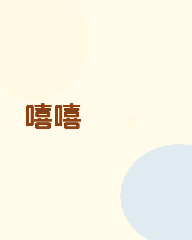 弄个啥作品好呢