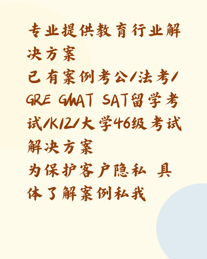 专业教育行业解决方案