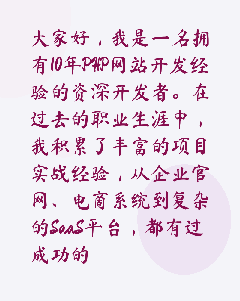 10年PHP网站开发经验,寻求一个可兼职的团队!