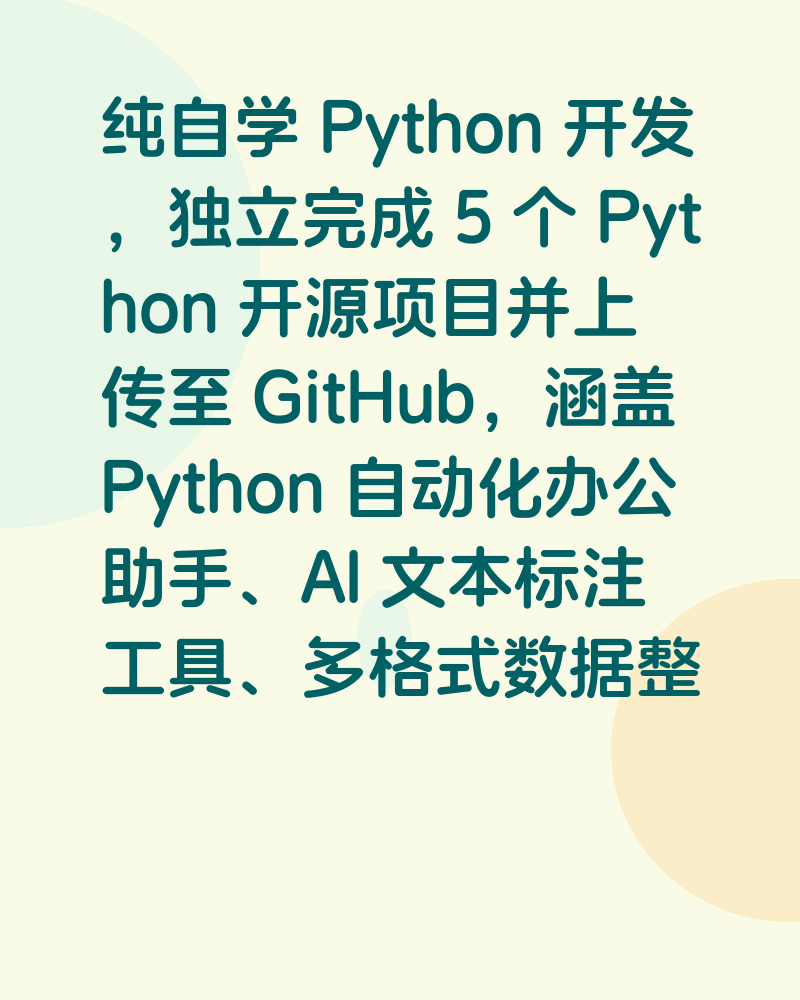 Python、Python开发、自动化办公、数据处理