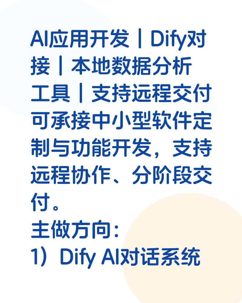 AI应用开发｜Dify对接｜本地数据分析工具｜支持远程交付
