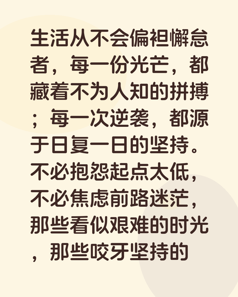 为生活努力拼搏