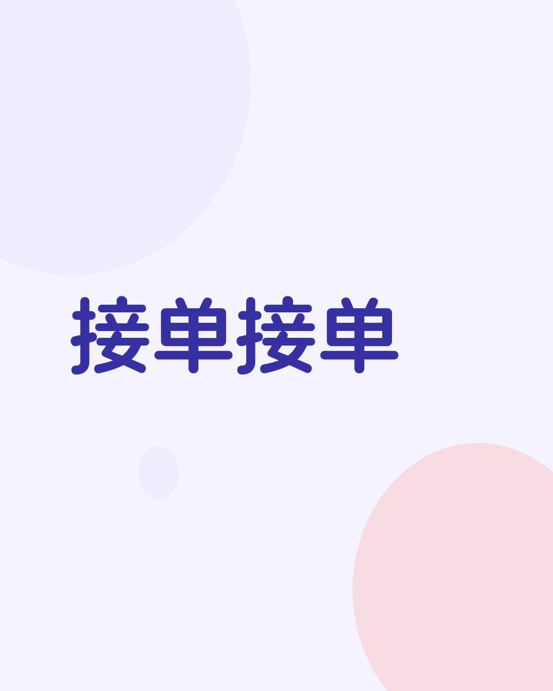 接单 程序员客栈名字是job132