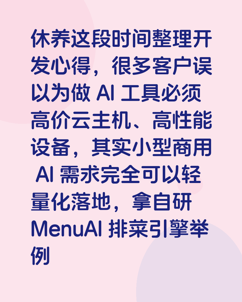 轻量化 AI 落地思路:不用高配服务器,普通电脑也能跑大模型业务