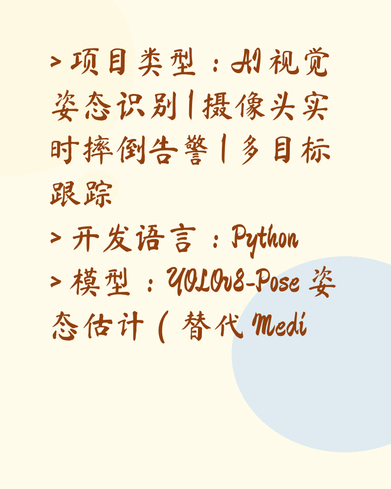 YOLOv8-Pose 多人摔倒检测系统