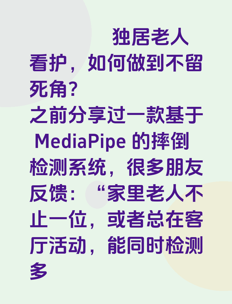 从单人升级到多人,这款纯本地的摔倒检测系统,配置超简单