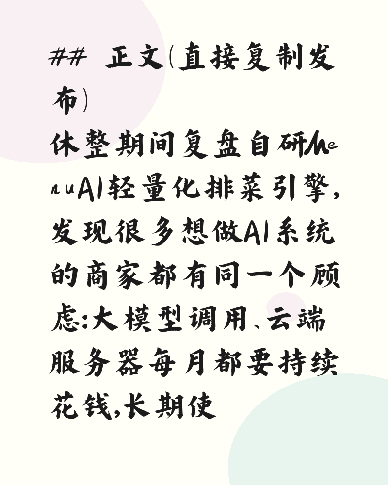 做AI工具不想长期烧钱?MenuAI轻量化方案降低客户持续开销